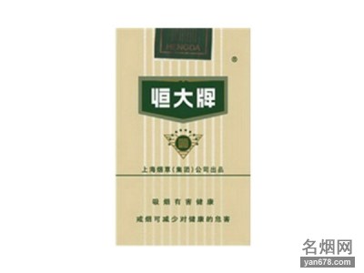 恒大(软80)香烟价格表（多少钱一包）